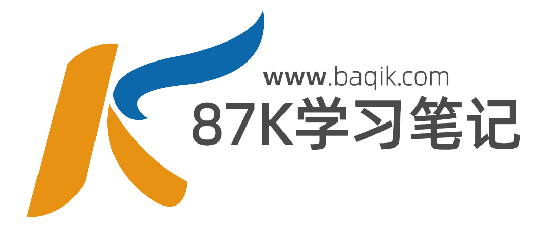 八七k学习笔记