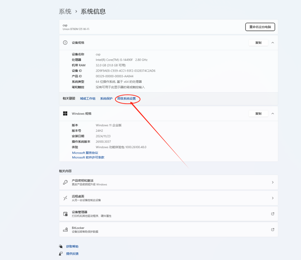 DeepSeek本地化部署教程插图6 右键我的电脑->属性->高级系统设置