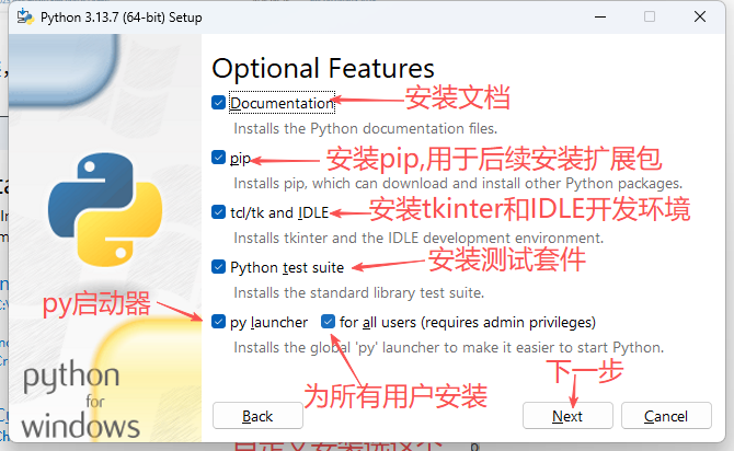 安装Python插图2 Python安装选项